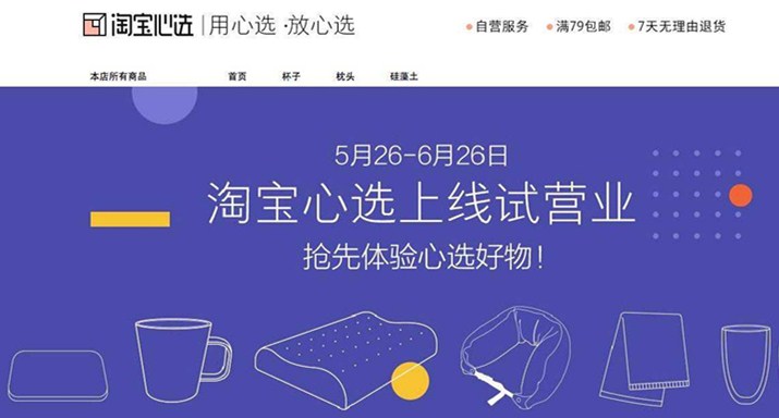 淘寶心選是什么？.jpg