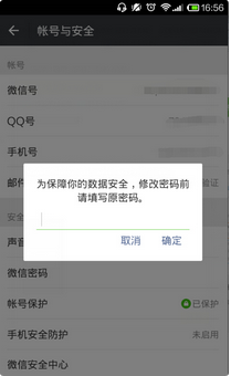 微信安全碼是什么?
