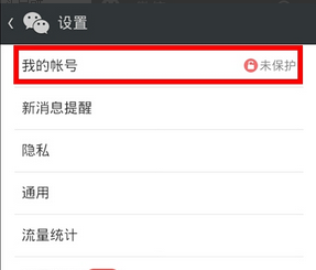 微信安全碼是什么?