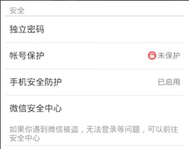 微信安全碼是什么?