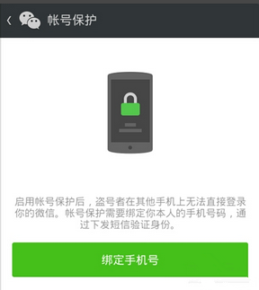 微信安全碼是什么?