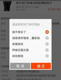 手機淘寶怎么取消訂單?