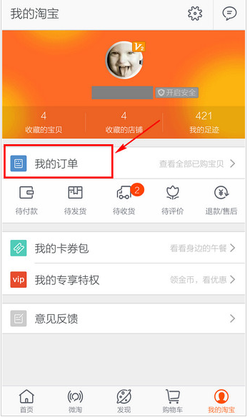 手機淘寶訂單怎么刪除?