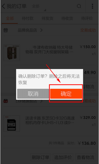手機淘寶訂單怎么刪除?