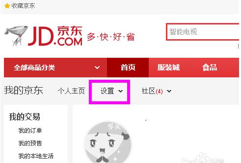 京東怎么設(shè)置收貨地址.jpg