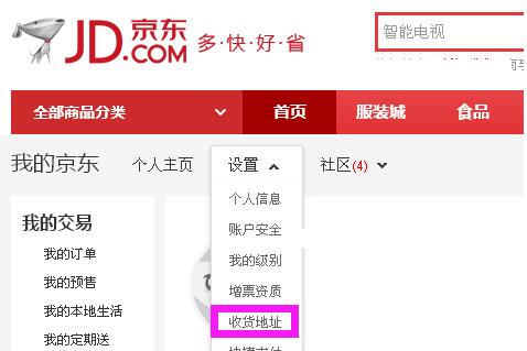 京東怎么設(shè)置收貨地址.jpg