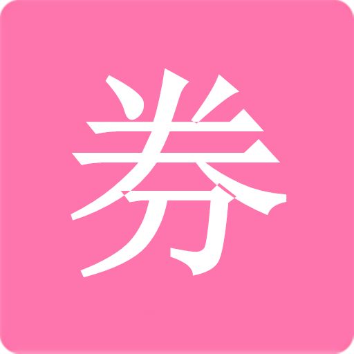 淘寶內(nèi)部券怎么回事