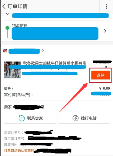 手機淘寶退貨退款流程是什么?