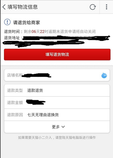 手機淘寶退貨退款流程是什么?