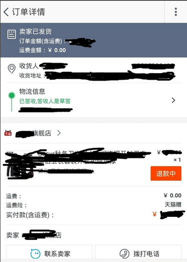 手機淘寶退貨退款流程是什么?