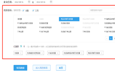 生意參謀數(shù)據(jù)怎么導(dǎo)出3.png