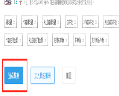 生意參謀數(shù)據(jù)怎么導(dǎo)出4.png