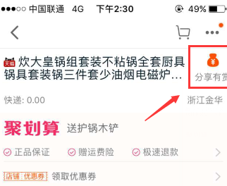 淘寶分享有賞怎么設(shè)置