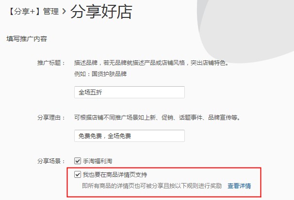 淘寶分享有賞在哪設(shè)置