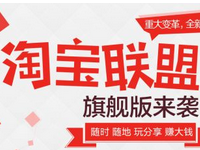 淘寶聯(lián)盟怎么注冊(cè)賬號(hào)?如何加入淘寶聯(lián)盟?