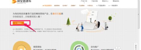 淘寶直通車(chē)入口在哪里2.jpg