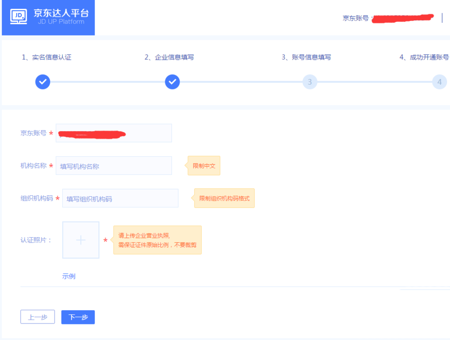 京東達人如何申請