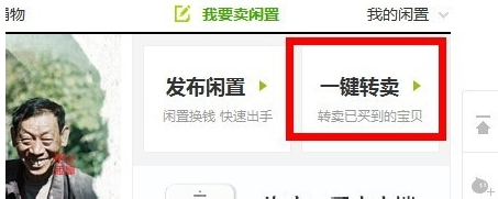 淘寶一鍵轉(zhuǎn)賣怎么弄