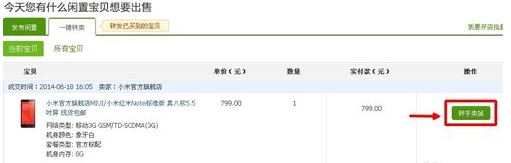 淘寶一鍵轉賣在哪里