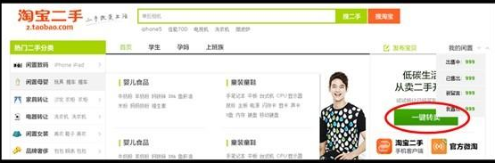 淘寶一鍵轉(zhuǎn)賣靠譜嗎