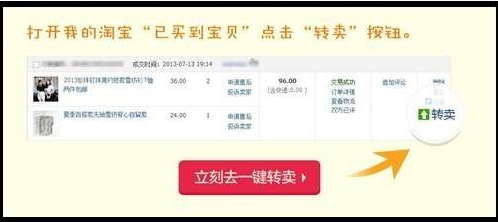淘寶一鍵轉(zhuǎn)賣靠譜嗎