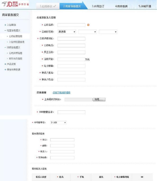 京東到家商家入駐流程