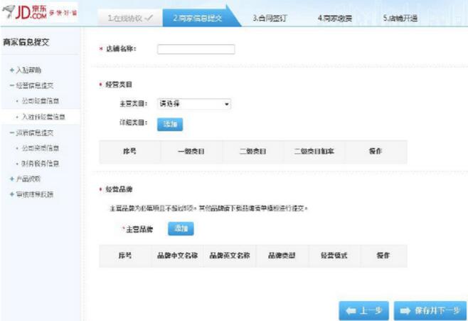 京東到家商家入駐流程