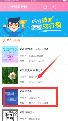 淘寶買家怎么發(fā)布微淘?