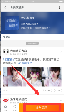 淘寶買家怎么發(fā)布微淘?