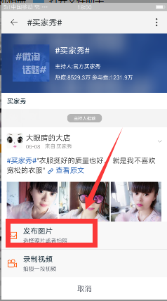 淘寶買家怎么發(fā)布微淘