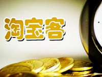 淘寶優(yōu)惠券怎么賺傭金?淘客傭金怎么計算?