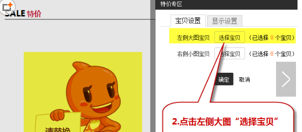 淘寶店鋪特價(jià)模塊