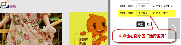 淘寶店鋪特價(jià)模塊