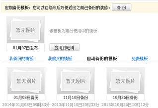 阿里巴巴店鋪裝修教程