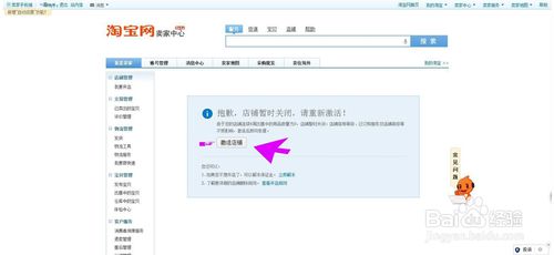 淘寶店鋪違規(guī)怎么激活