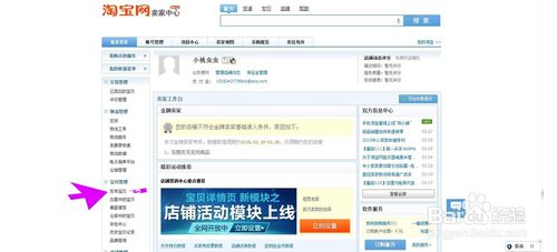 淘寶店鋪違規(guī)怎么激活