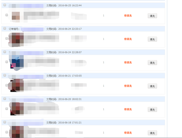 淘寶訂單待清洗小于50