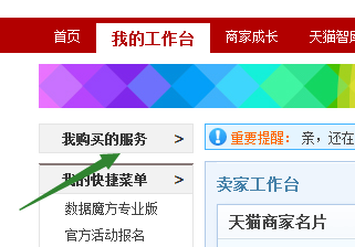 淘寶店鋪排名怎么看
