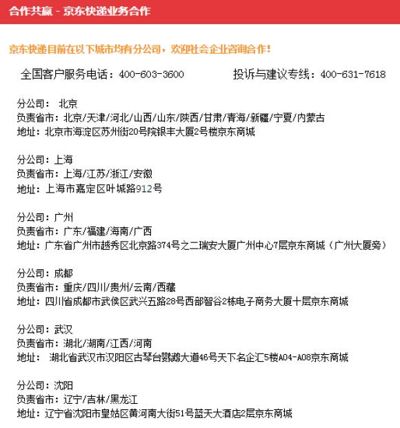 京東快遞加盟代理條件是什么