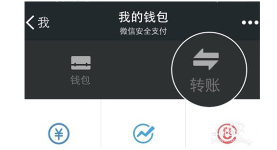 微信轉(zhuǎn)賬要手續(xù)費嗎1.png