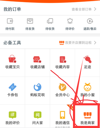 手機(jī)淘寶賣家中心在哪