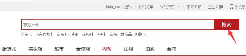 京東e卡怎么獲得