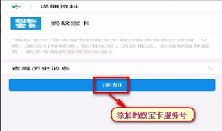 螞蟻寶卡怎么人工激活