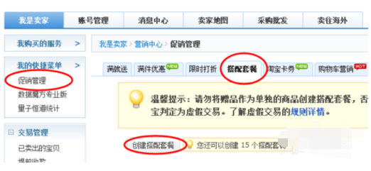 自由搭配套餐怎么設(shè)置