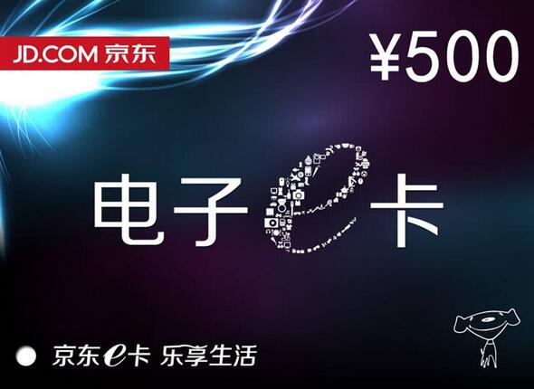 京東e卡兌換回收平臺