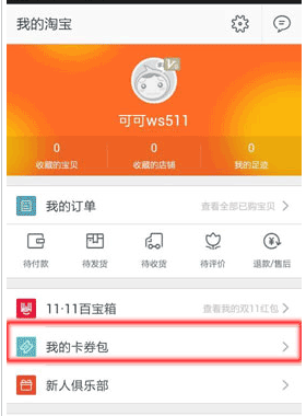 手機(jī)淘寶紅包怎么領(lǐng)取