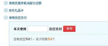 京東京豆有什么用