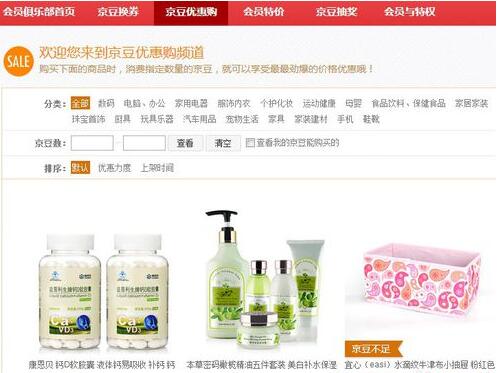 京東京豆有什么用