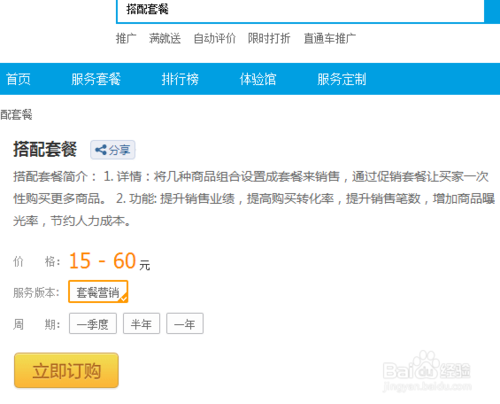 搭配套餐標(biāo)題怎么寫(xiě)