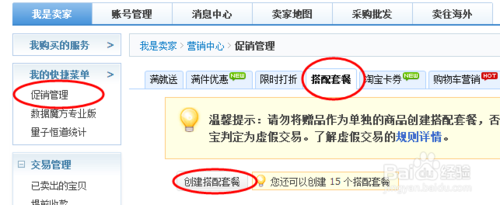 搭配套餐標(biāo)題怎么寫(xiě)